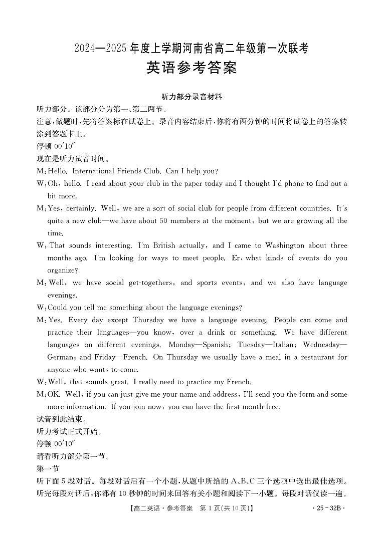 英语32B答案第1页