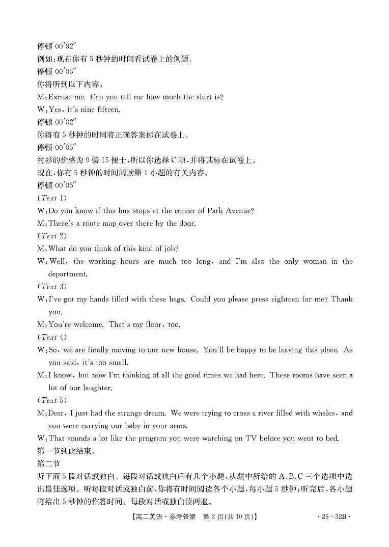 英语32B答案第2页