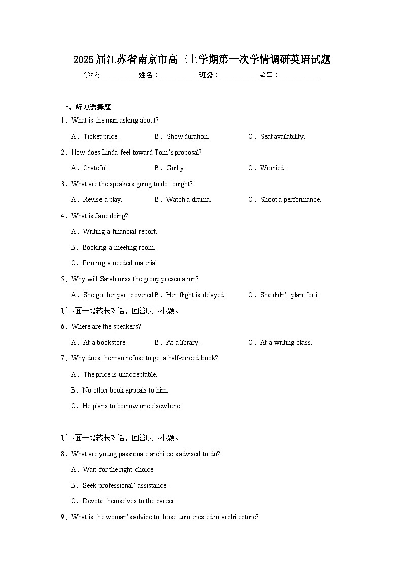 2025届江苏省南京市高三上学期第一次学情调研英语试题01