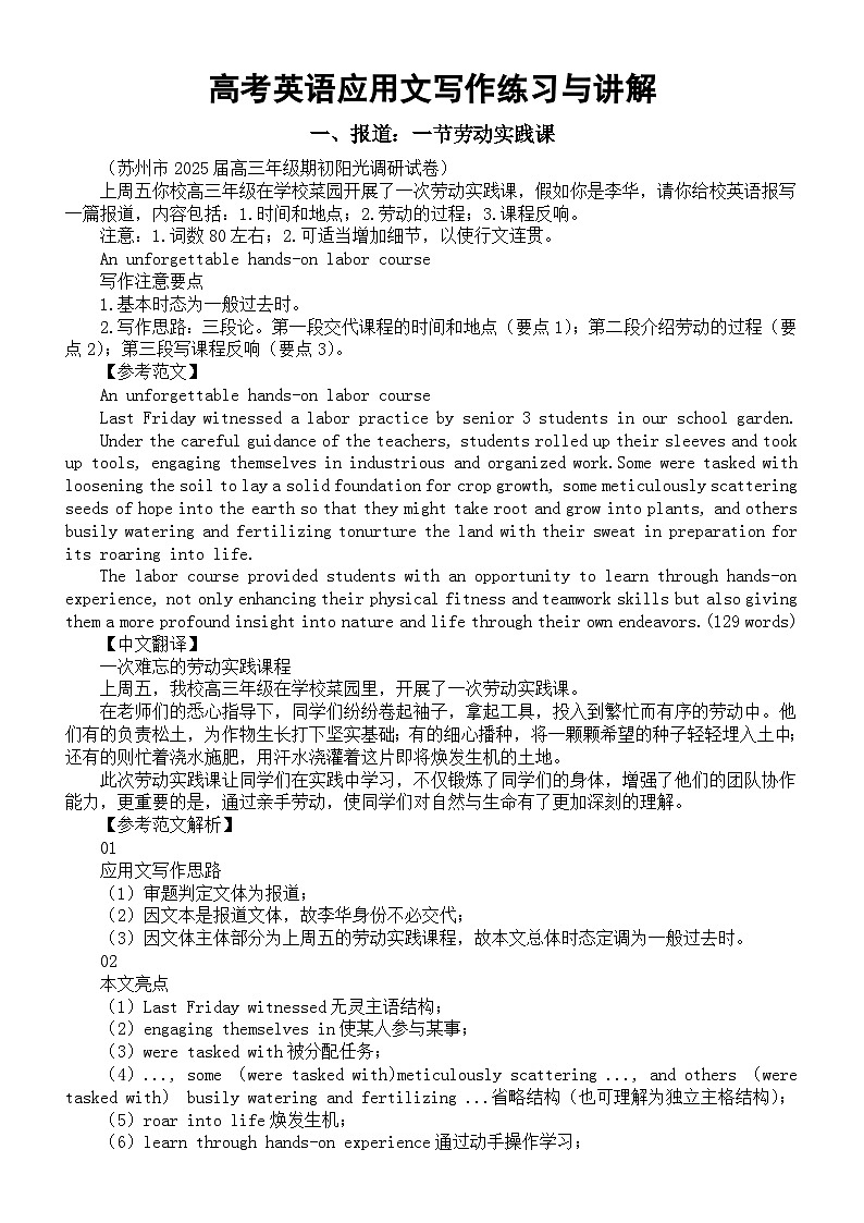 高中英语2025届高考复习应用文写作练习与讲解系列0925（共三篇）第1页