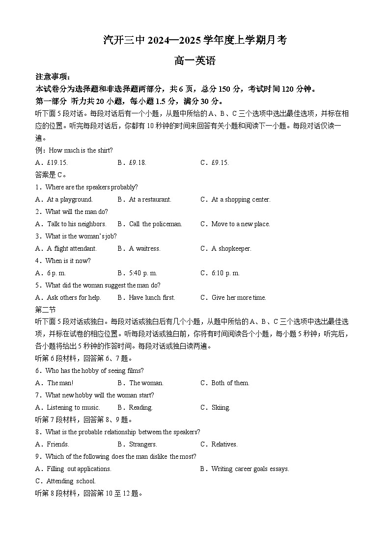 吉林省长春市长春汽车经济技术开发区第三中学2024-2025学年高一上学期9月月考英语试题(无答案)第1页