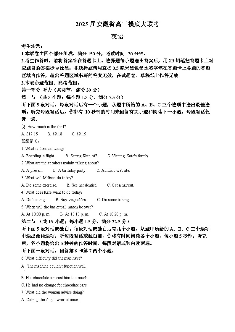 安徽省亳州市2024-2025学年高三上学期开学英语试题 Word版无答案第1页