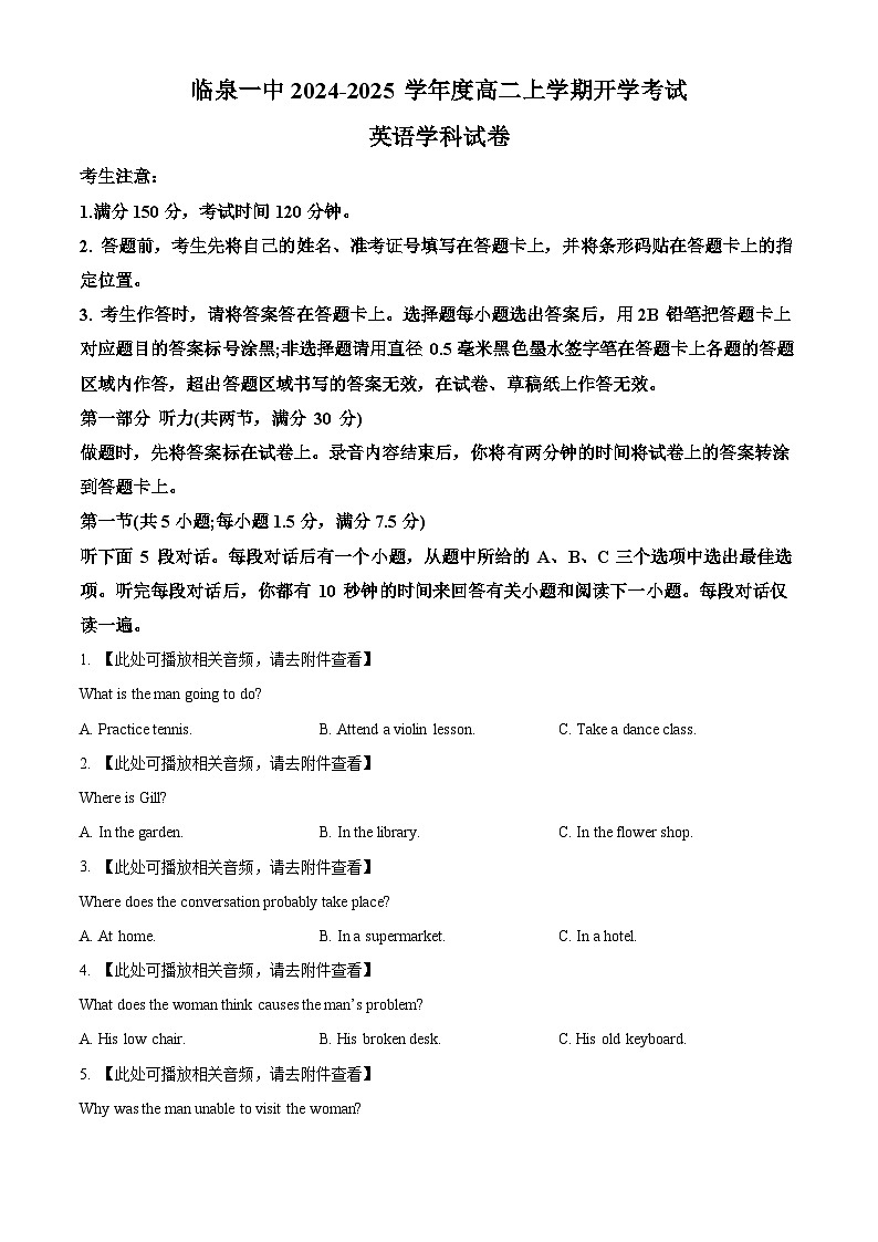 安徽省阜阳市临泉县第一中学2024-2025学年高二上学期开学考试英语试卷（Word版附解析）01