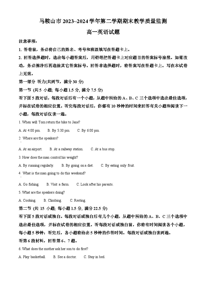 安徽省马鞍山市2023~2024 学年高一下学期期末教学质量监测英语试题 Word版无答案第1页