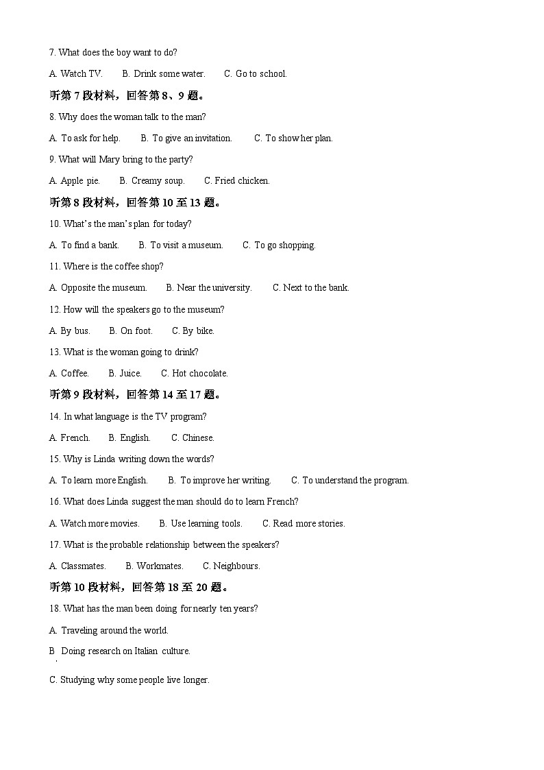 安徽省马鞍山市2023~2024 学年高一下学期期末教学质量监测英语试题 Word版无答案第2页