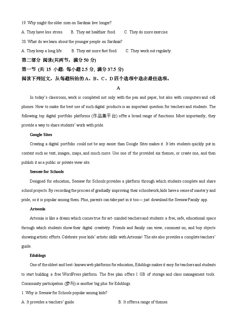 安徽省马鞍山市2023~2024 学年高一下学期期末教学质量监测英语试题 Word版无答案第3页
