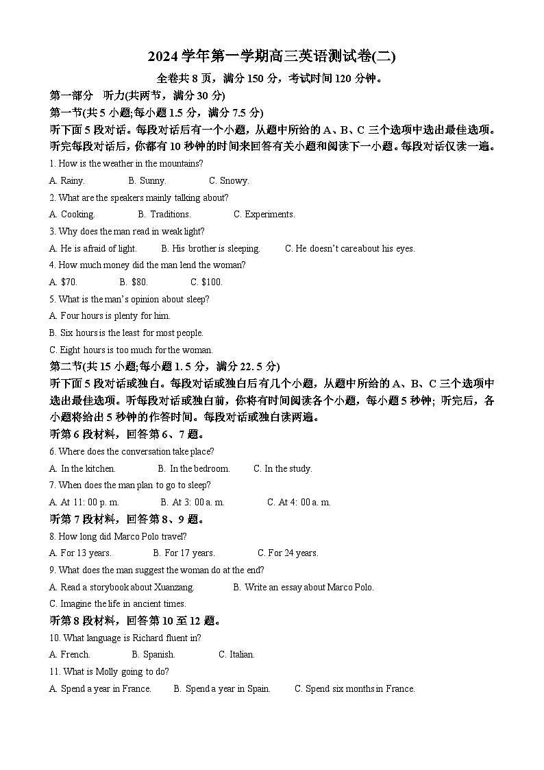 浙江省杭州市学军中学2024-2025学年高三上学期9月月考英语试题 Word版无答案第1页