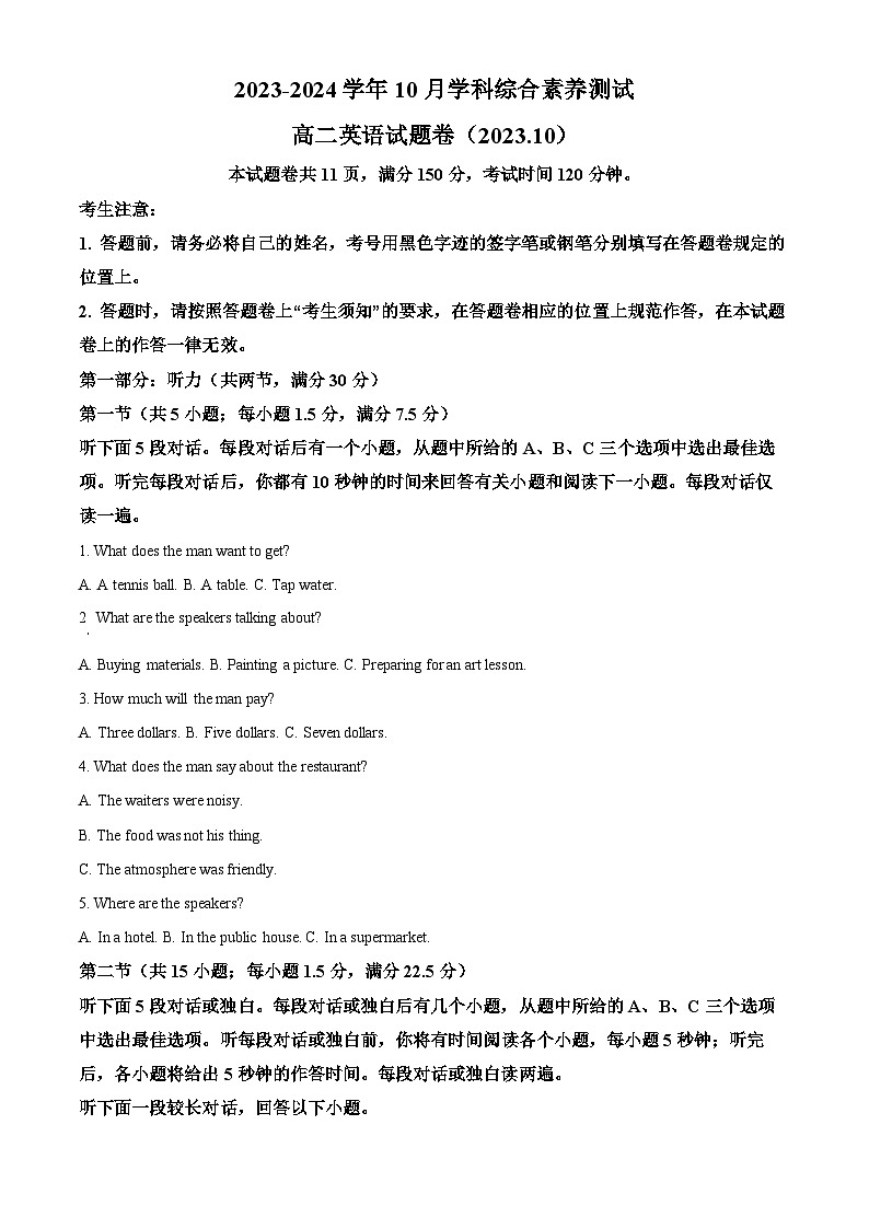 浙江省嘉兴市清华附中嘉兴实验高级中学2023-2024学年高二上学期10月学科综合素养测试英语试题 Word版无答案第1页