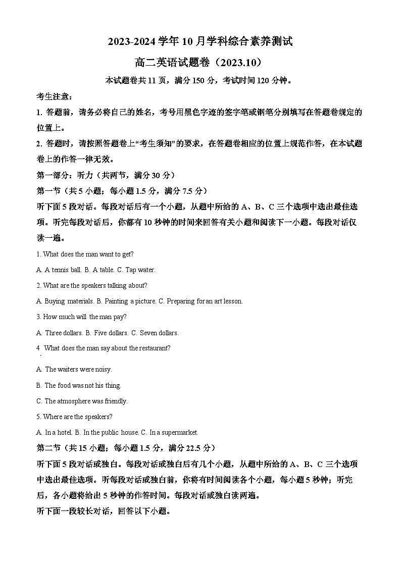 浙江省嘉兴市清华附中嘉兴实验高级中学2023-2024学年高二上学期10月学科综合素养测试英语试题 Word版含解析第1页