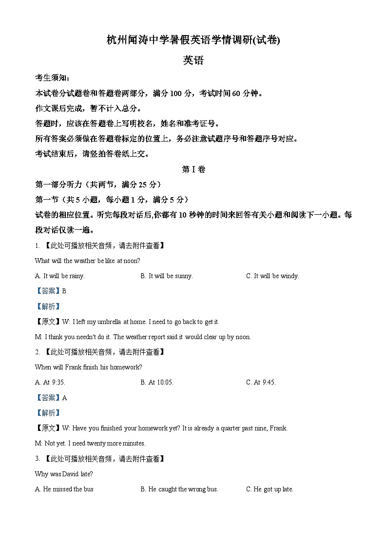 浙江省杭州市闻涛中学2023-2024学年初升高暑假英语学情调研测试  Word版含解析第1页