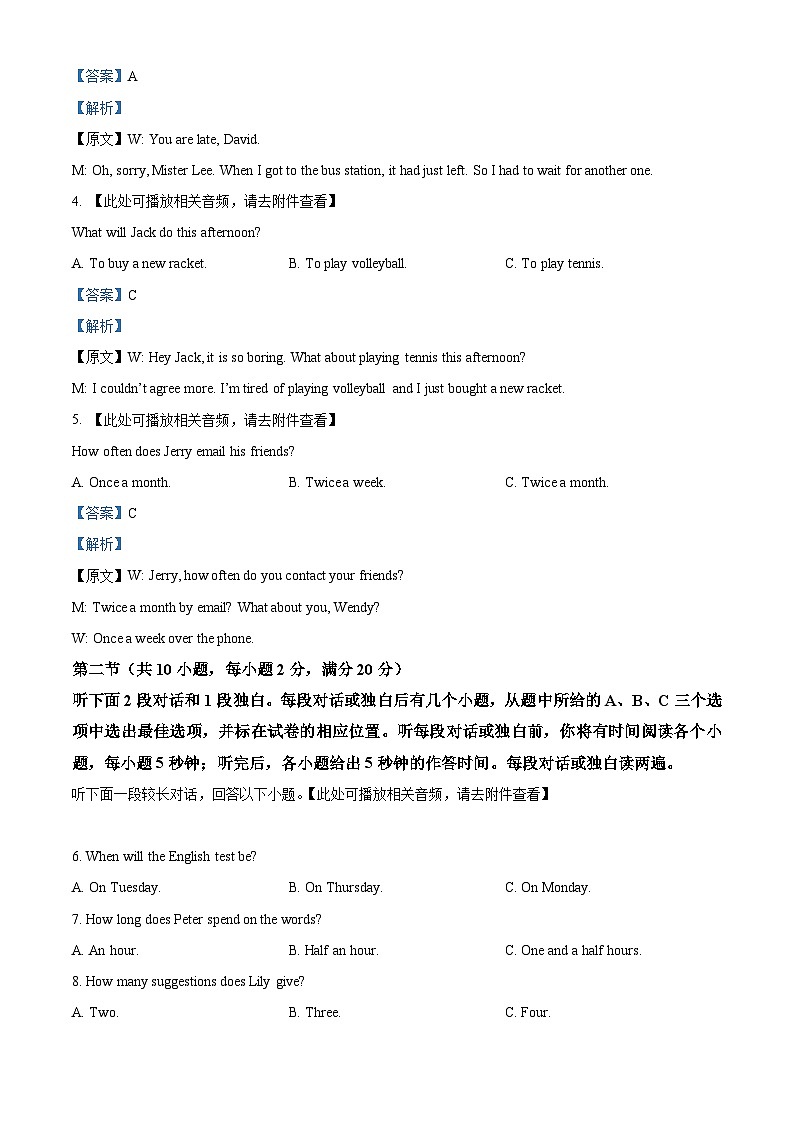 浙江省杭州市闻涛中学2023-2024学年初升高暑假英语学情调研测试  Word版含解析第2页