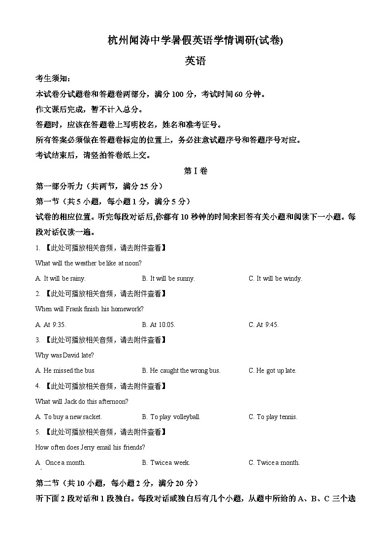 浙江省杭州市闻涛中学2023-2024学年初升高暑假英语学情调研测试  Word版无答案第1页