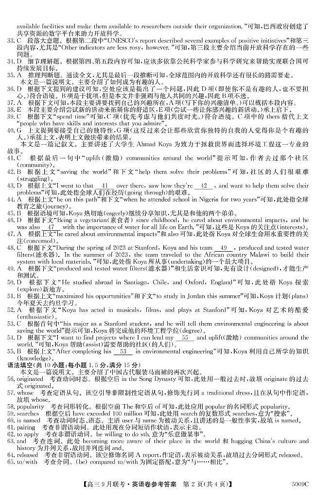 安徽省县中联盟2024-2025学年高三上学期9月联考英语试卷（PDF版附解析）02