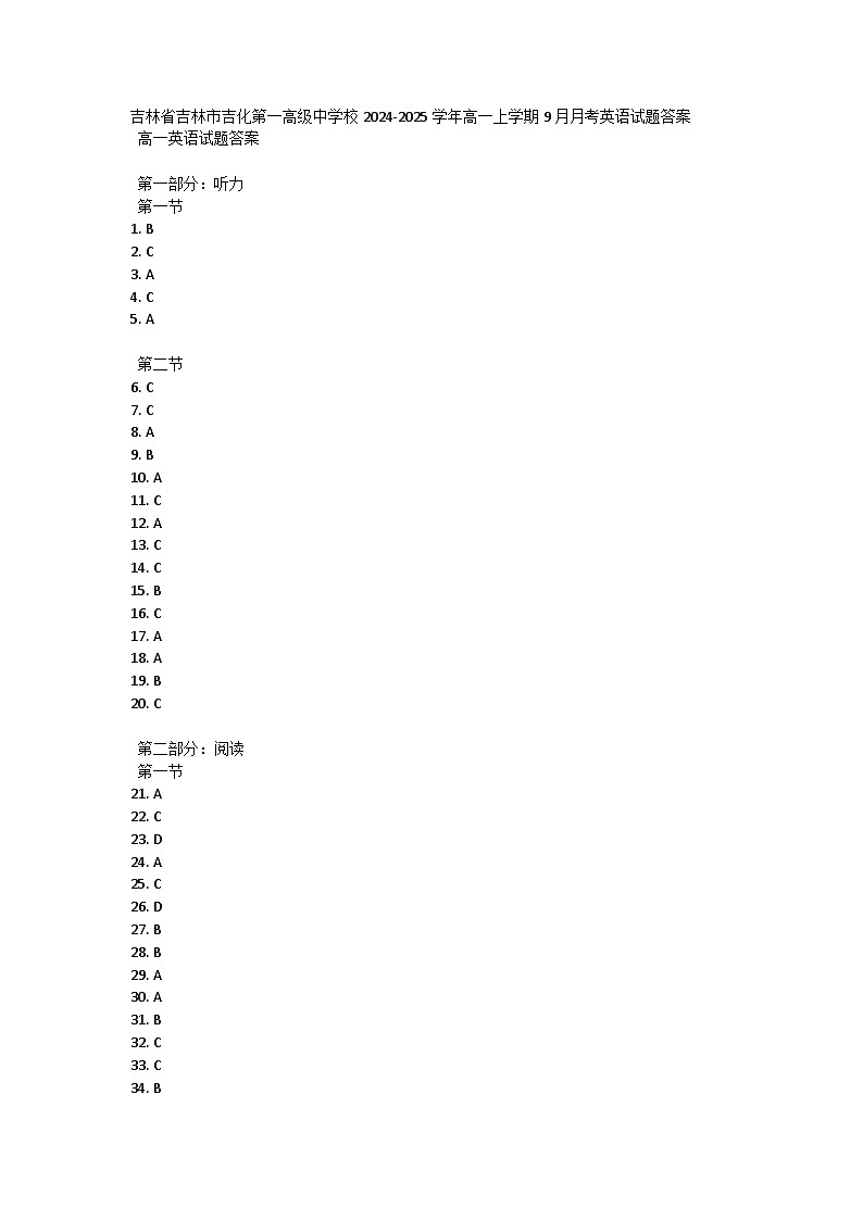 吉林省吉林市吉化第一高级中学校2024-2025学年高一上学期9月月考英语试题01