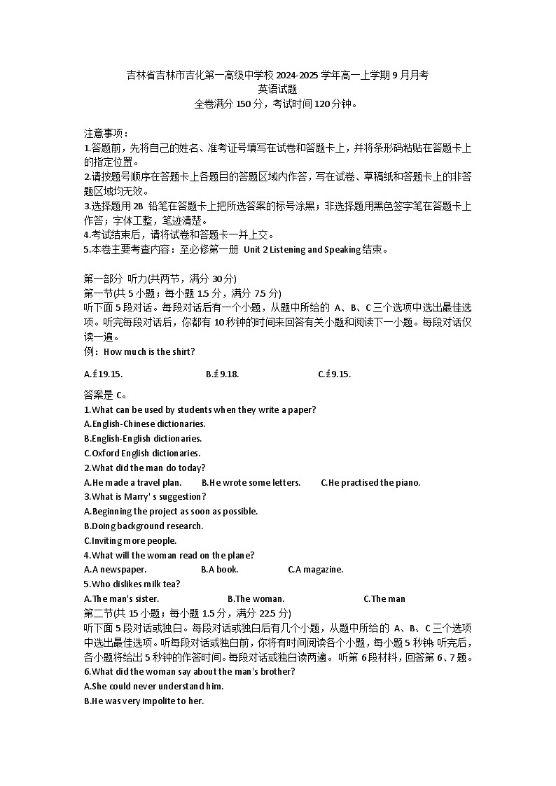 吉林省吉林市吉化第一高级中学校2024-2025学年高一上学期9月月考英语试题01