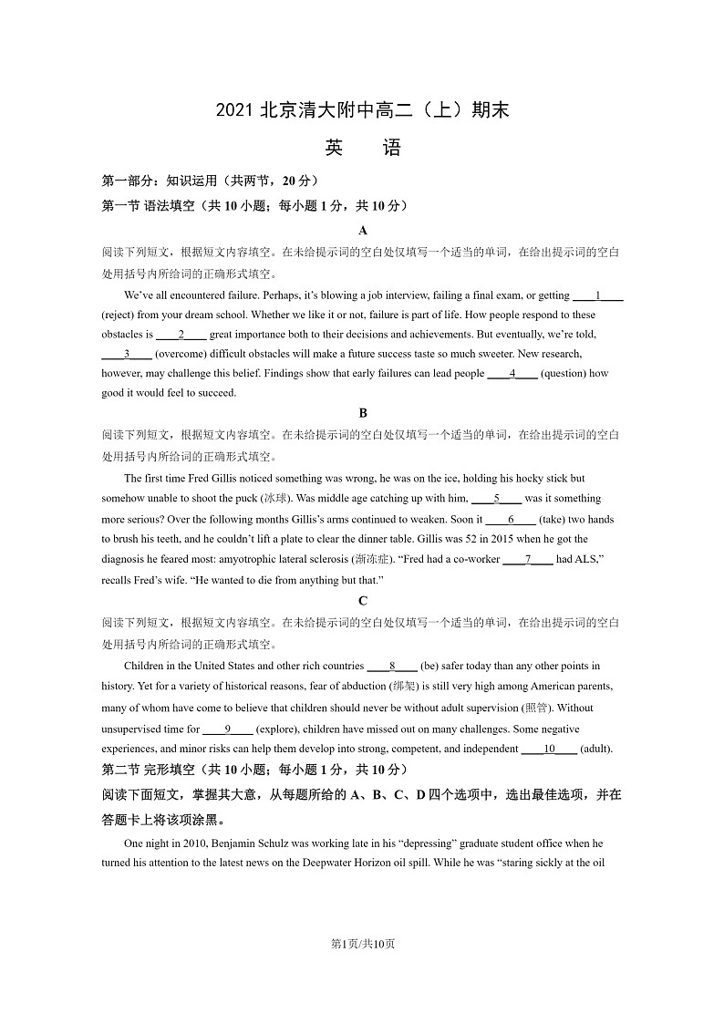 [英语]2021北京清大附中高二上学期期末试卷01
