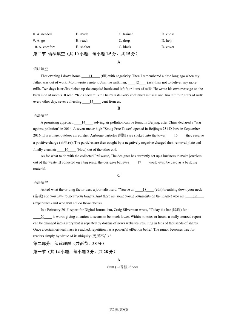 [英语]2021北京清华附中高三下学期3月月考试卷及答案第2页