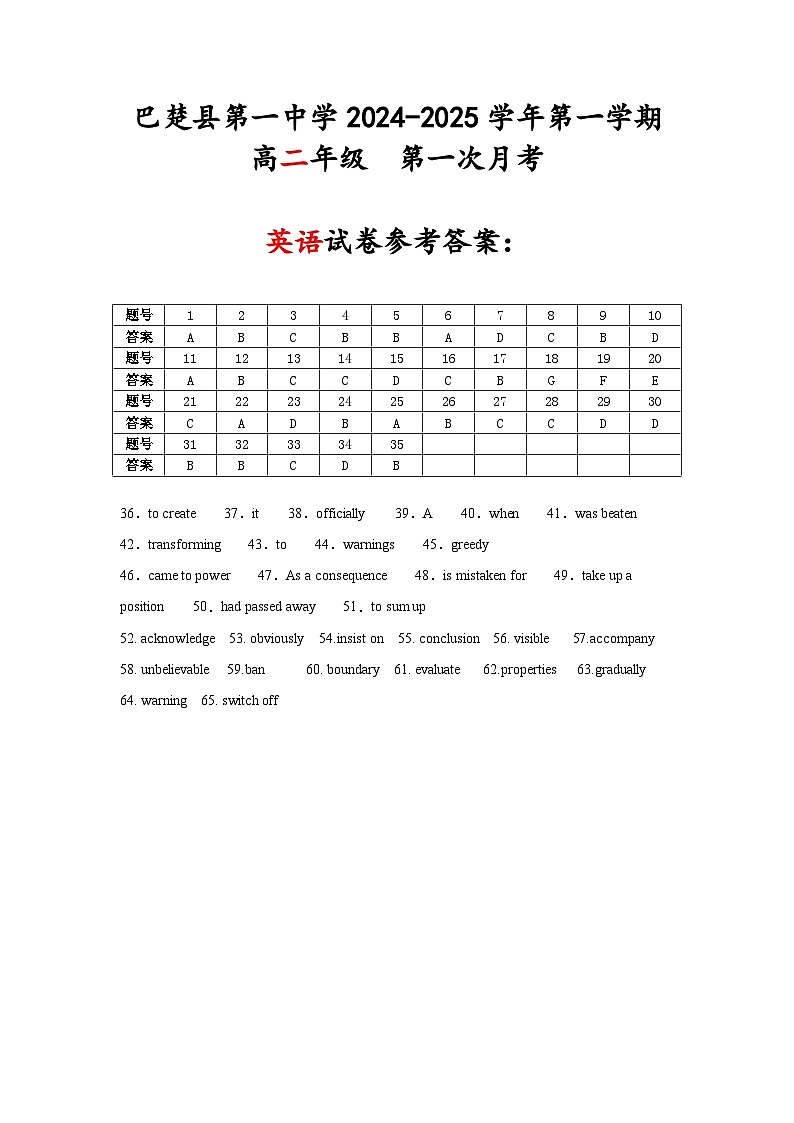 新疆喀什地区巴楚县第一中学2024-2025学年高二上学期9月月考英语试题01