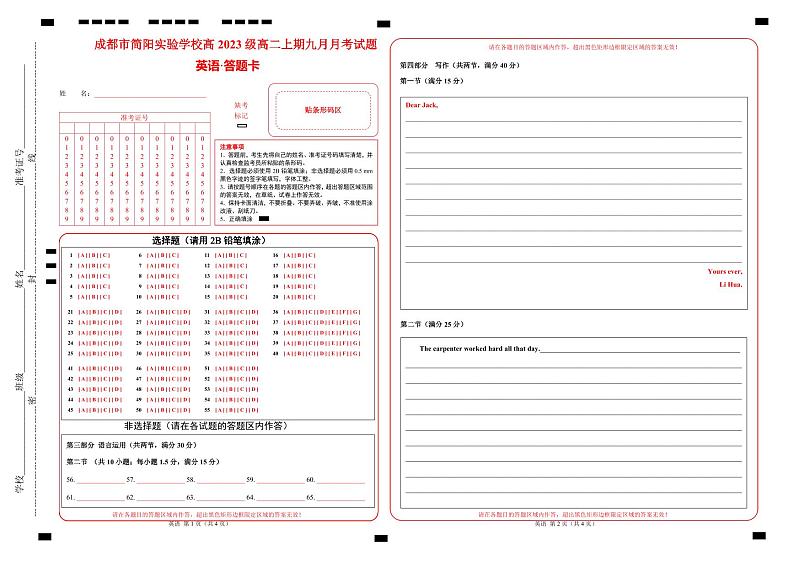 英语答题卡第1页