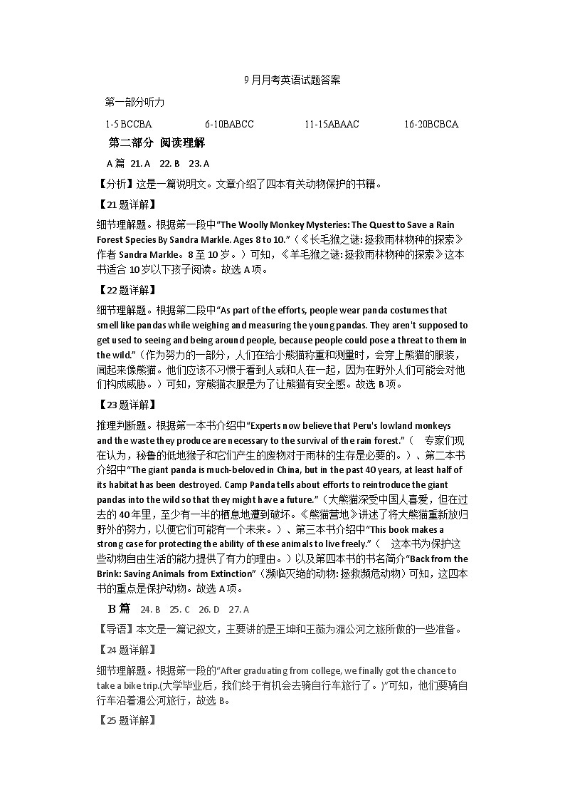 9月月考英语试题答案第1页