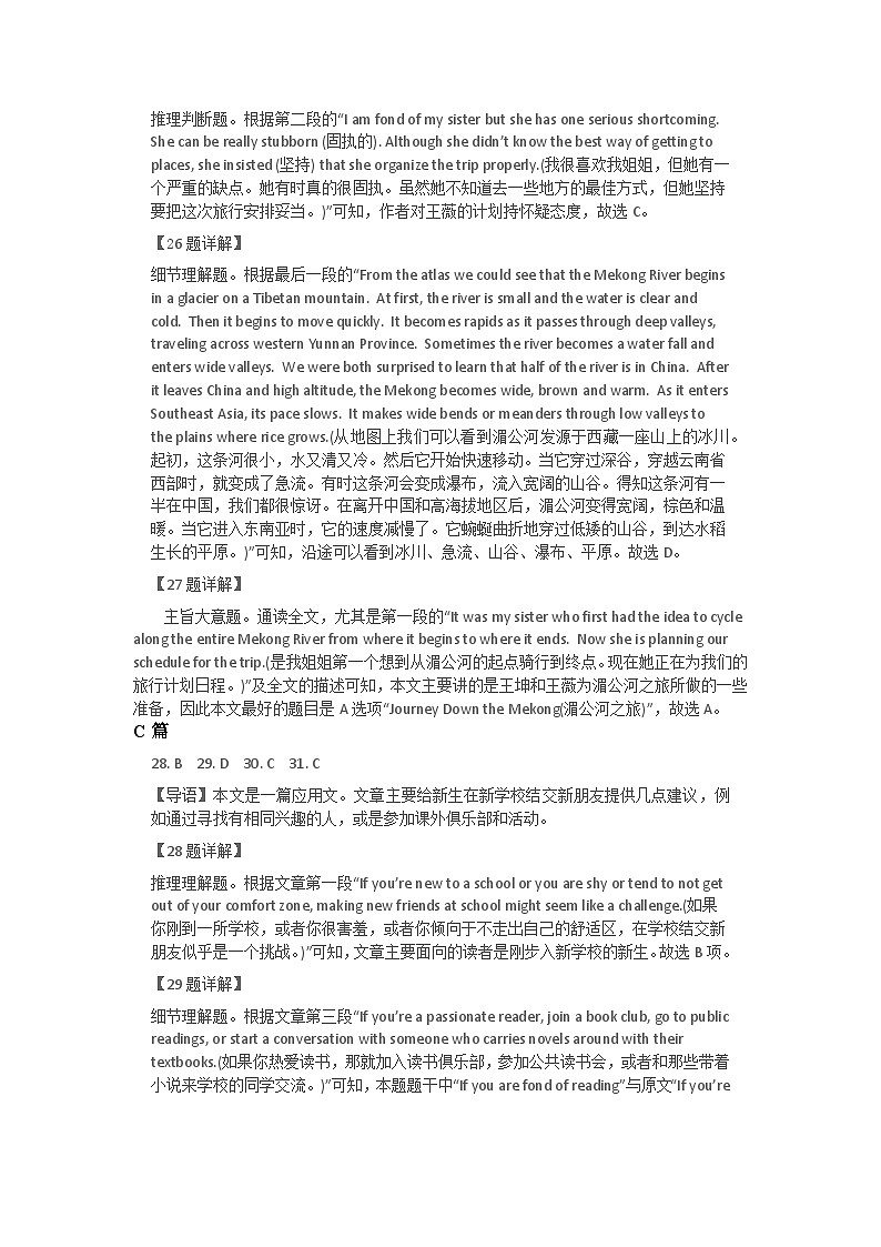 9月月考英语试题答案第2页