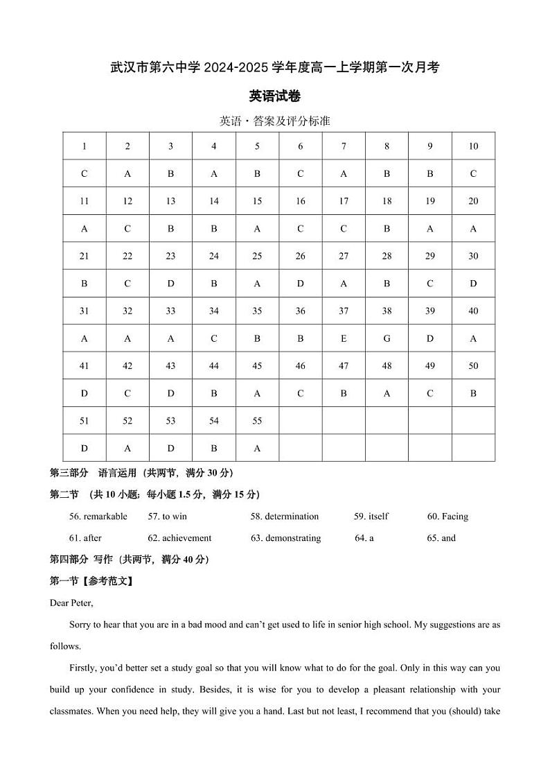 湖北省武汉市第六中学2024-2025学年高一上学期第1次月考英语试题01