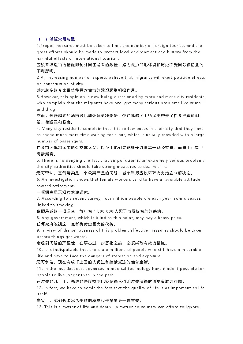 高考英语考试写作素材第1页