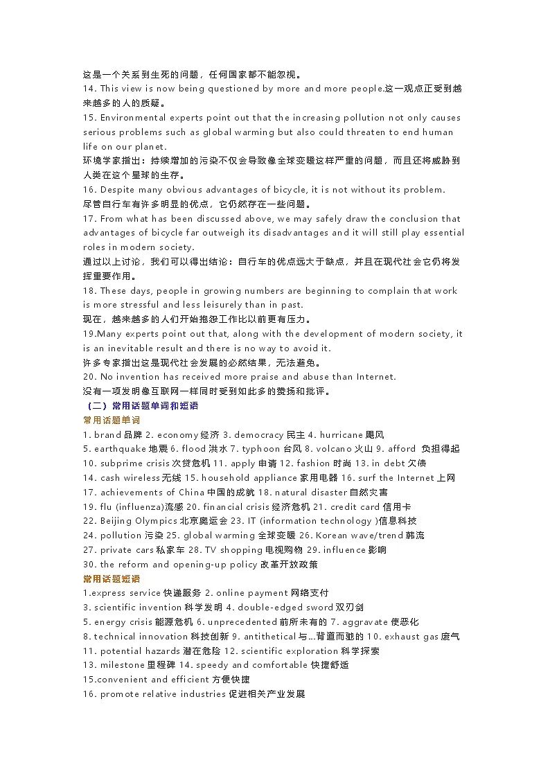 高考英语考试写作素材第2页