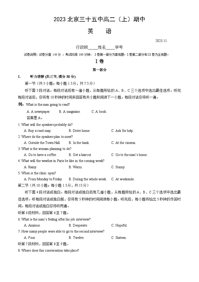 2023北京三十五中高二（上）期中英语试卷（教师版）01