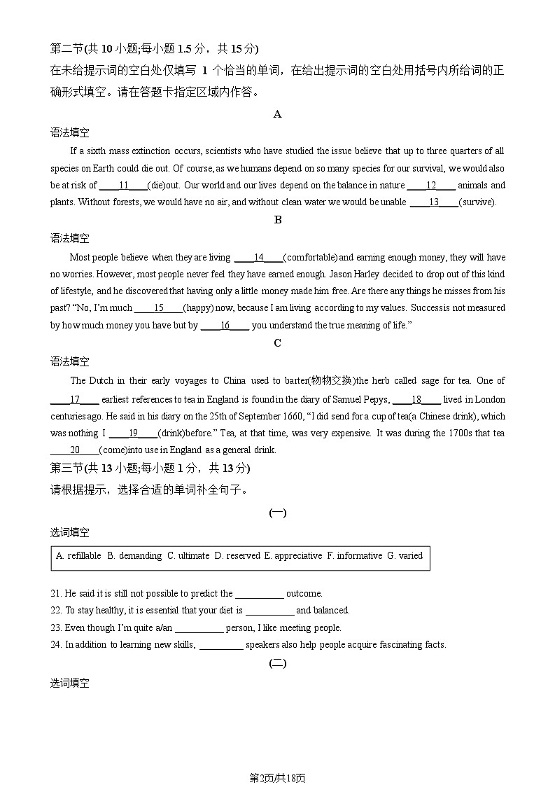2023北京人大附中高二（上）期中英语试卷（教师版）02