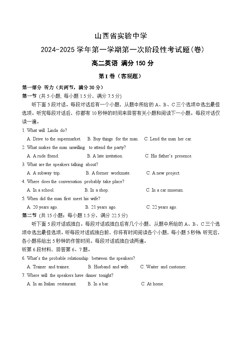 高二英语九月月考试题第1页
