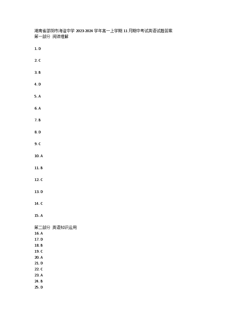 湖南省邵阳市海谊中学2023-2024学年高一上学期11月期中考试英语试题01