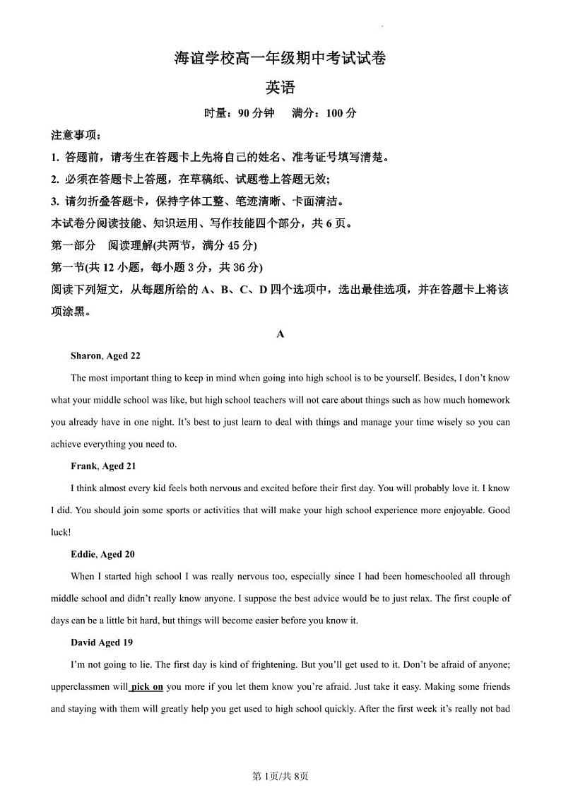 湖南省邵阳市海谊中学2023-2024学年高一上学期11月期中考试英语试题01