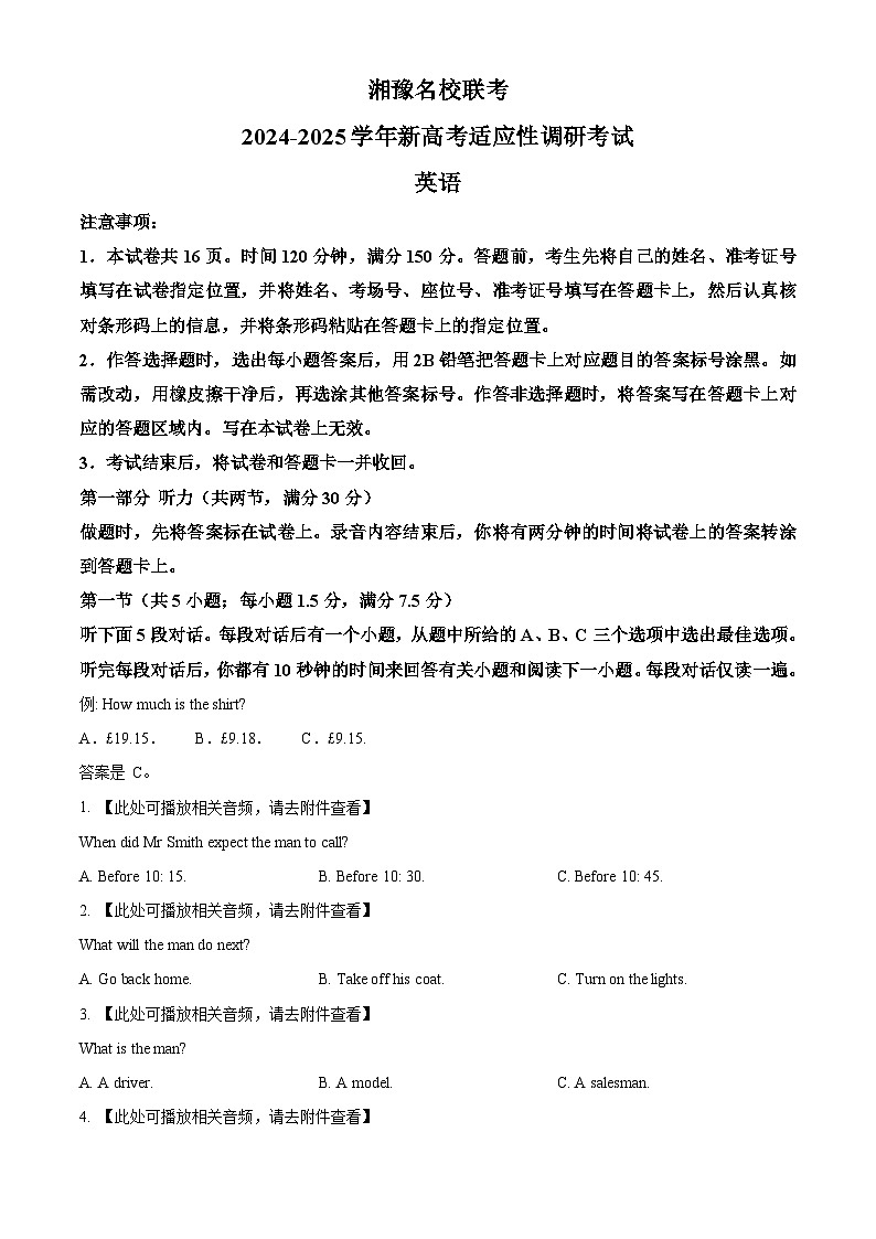 湘豫名校联考2024-2025学年高三上学期9月新高考适应性调研考试英语试卷（Word版附答案）01