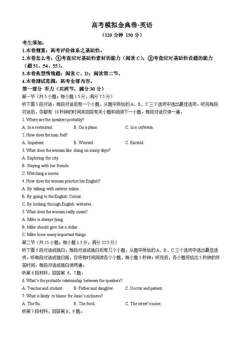 2025高考模拟金典卷英语试题 Word版含解析第1页