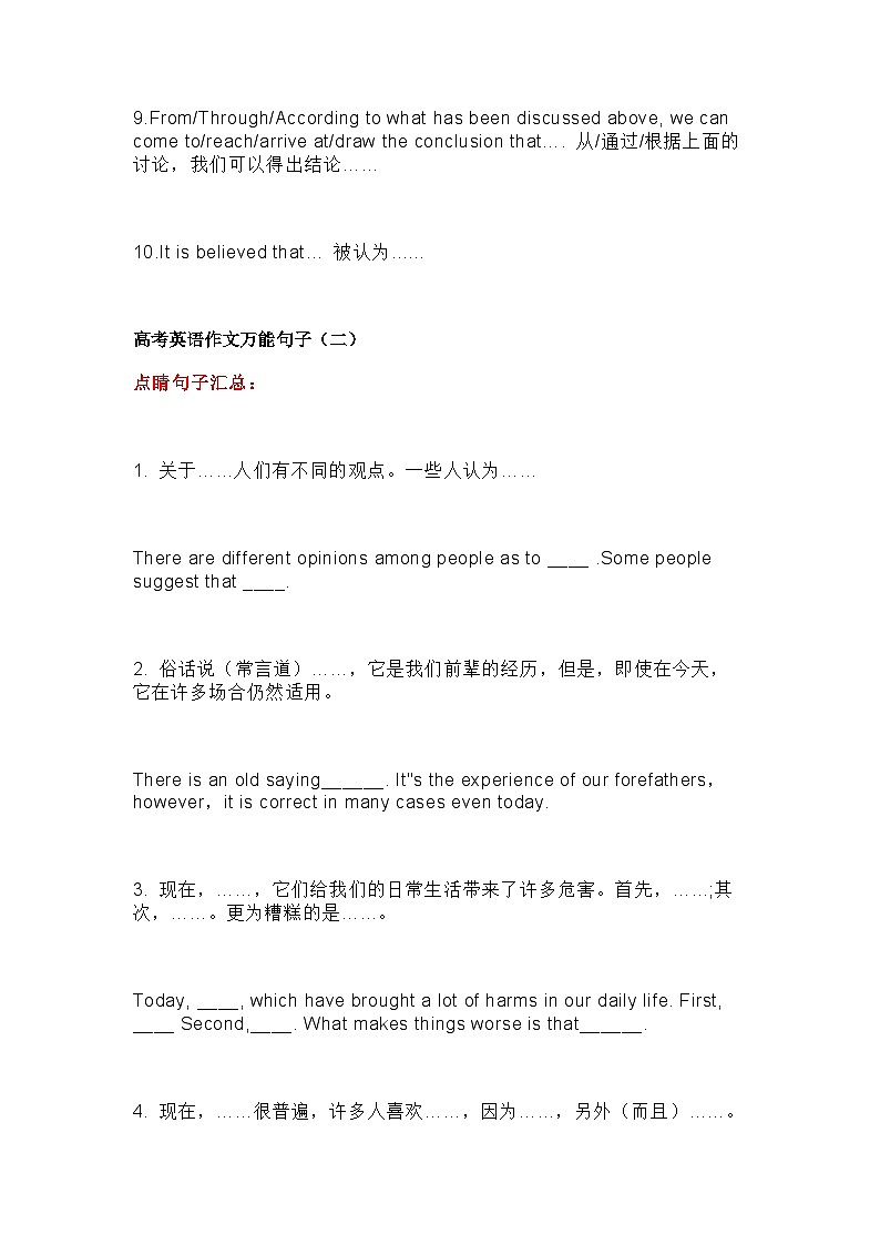 高中英语考试作文万能高分模板第2页