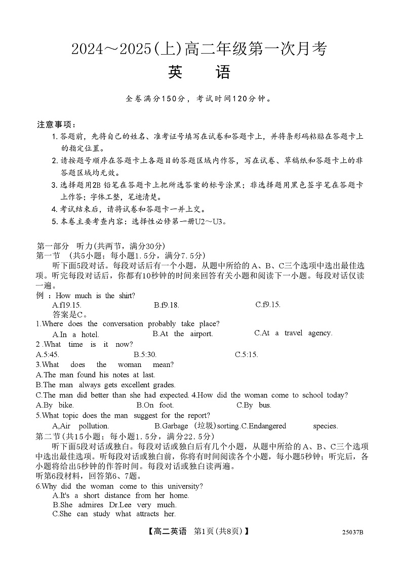 吉林省四校联考2024-2025学年高二上学期9月月考英语试卷（Word版附答案）01