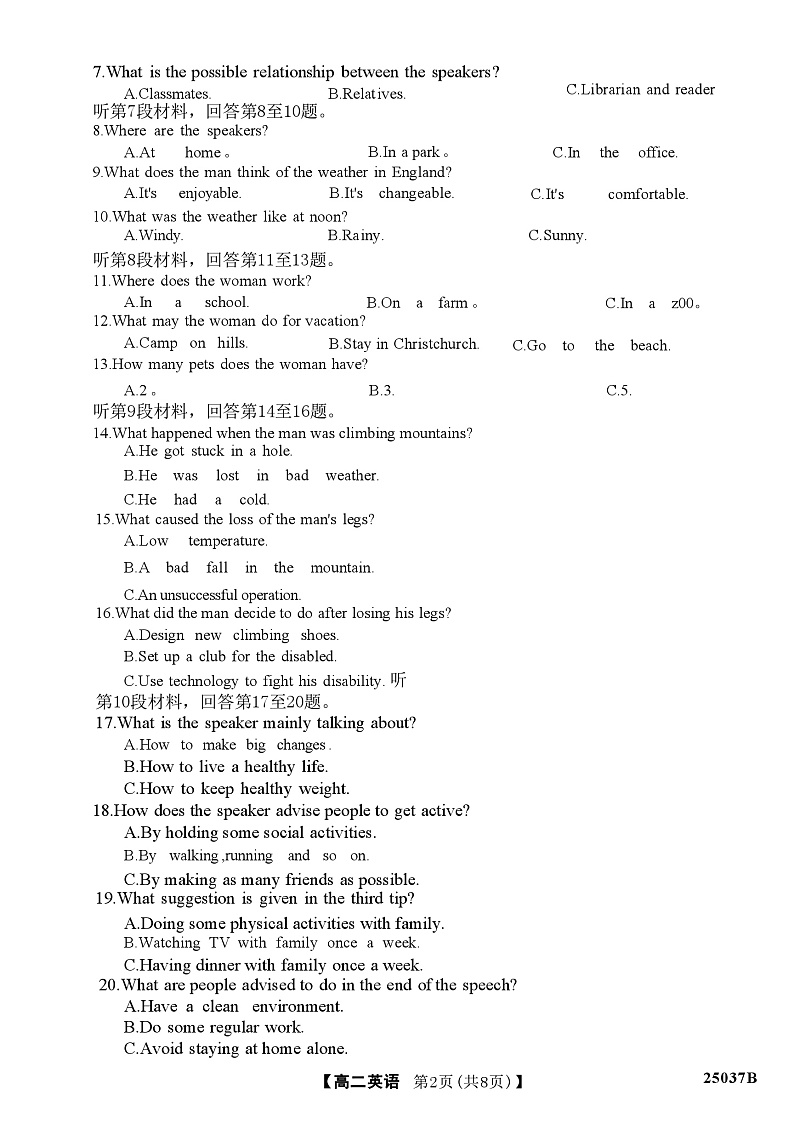 吉林省四校联考2024-2025学年高二上学期9月月考英语试卷（Word版附答案）02
