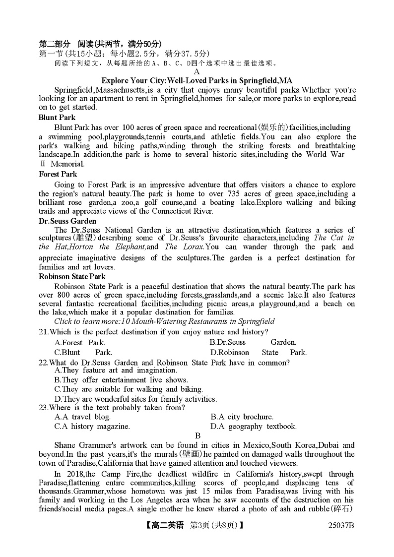 吉林省四校联考2024-2025学年高二上学期9月月考英语试卷（Word版附答案）03