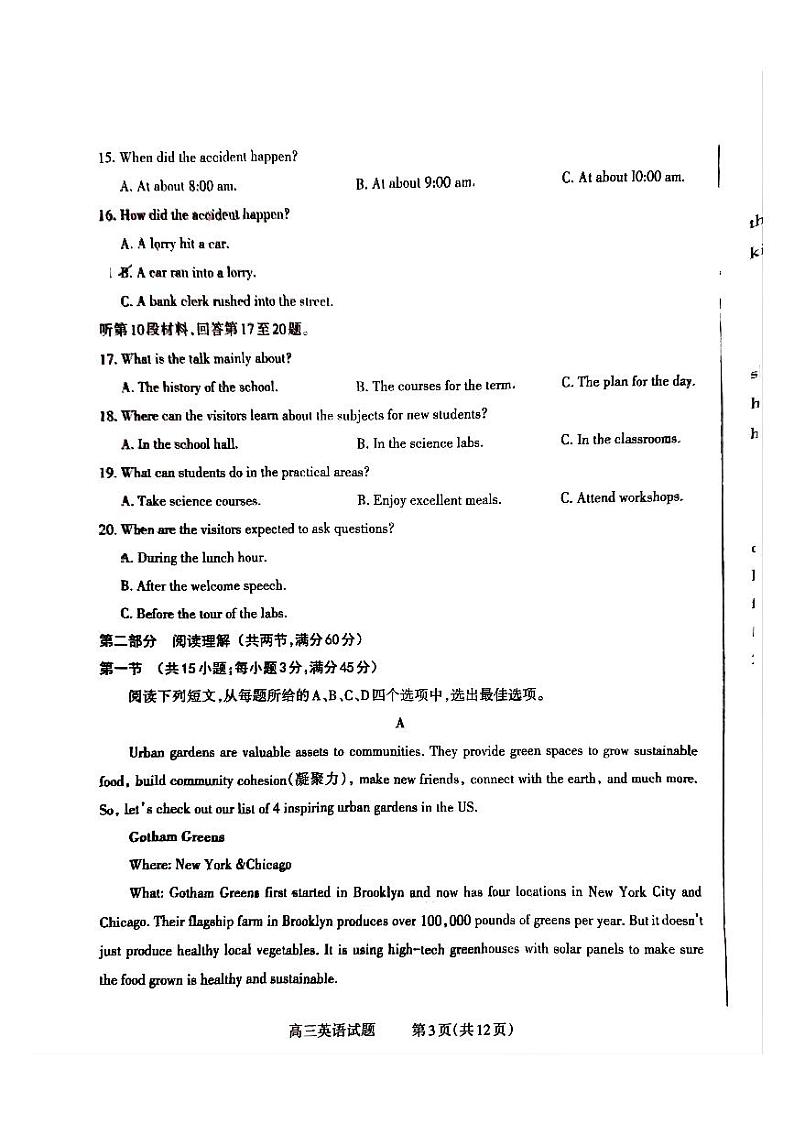 山西省长治市2024-2025学年高三上学期9月质量监测英语试卷（PDF版附解析）第3页