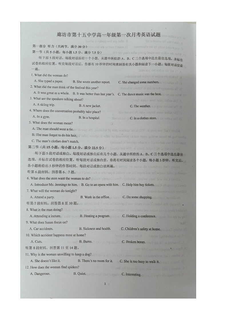 河北省廊坊市第十五中学2024-2025学年高一上学期9月月考英语试题第1页
