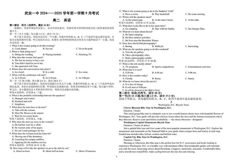 高二9月英语试卷第1页