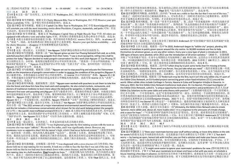 英语9月答案第1页