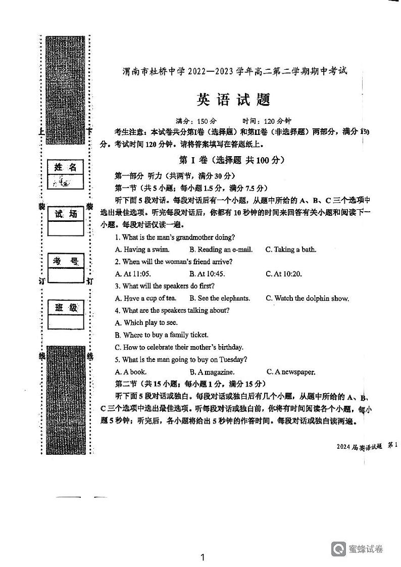 陕西省杜桥中学2022-2023学年高二下学期期中考试英语试卷01