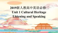 高中英语人教版 (2019)必修 第二册Unit 4 History and traditions完美版ppt课件