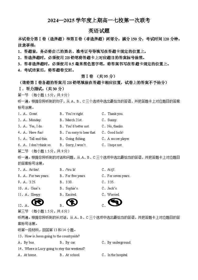 重庆市七校联考2024-2025学年高一上学期开学考试英语试卷（Word版附答案）第1页