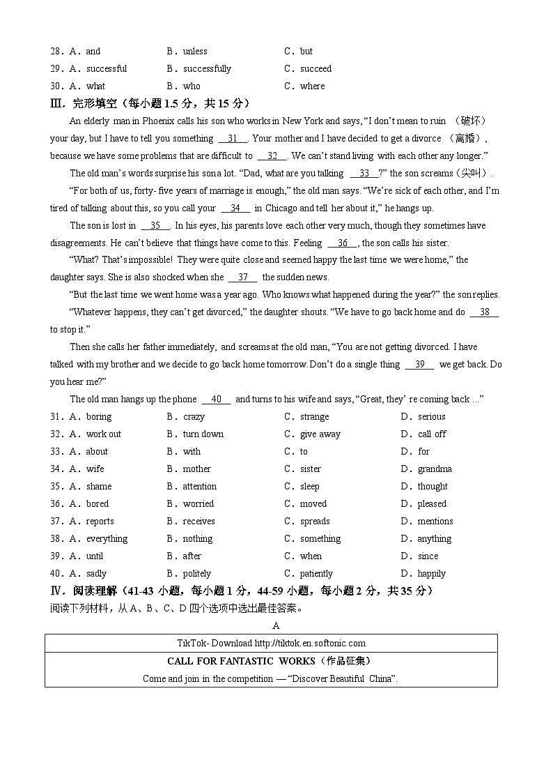 重庆市七校联考2024-2025学年高一上学期开学考试英语试卷（Word版附答案）第3页