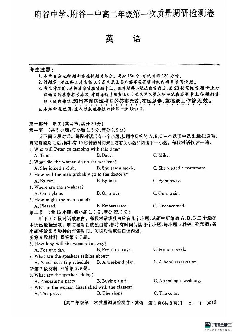 陕西省榆林市府谷中学、府谷县第一中学2024-2025学年高二上学期9月月考英语试题01