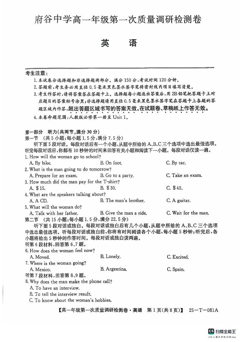 陕西省榆林市府谷中学高一年级第一次质量调研英语卷第1页