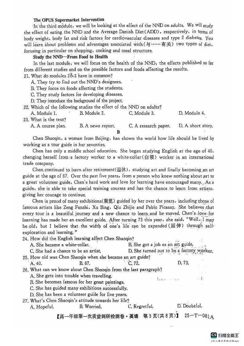 陕西省榆林市府谷中学高一年级第一次质量调研英语卷第3页